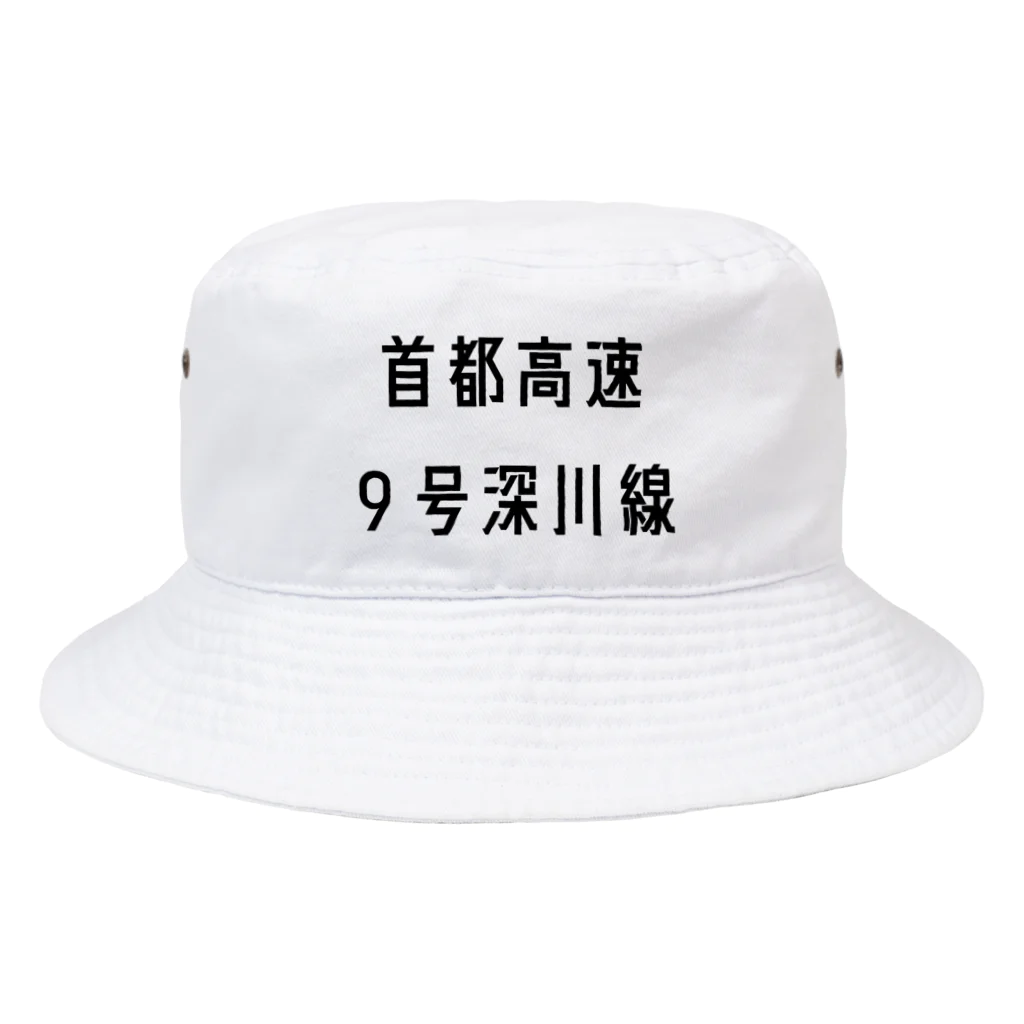 マヒロの首都高速９号深川線 Bucket Hat