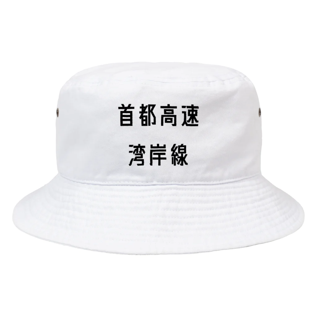 マヒロの首都高速湾岸線 Bucket Hat