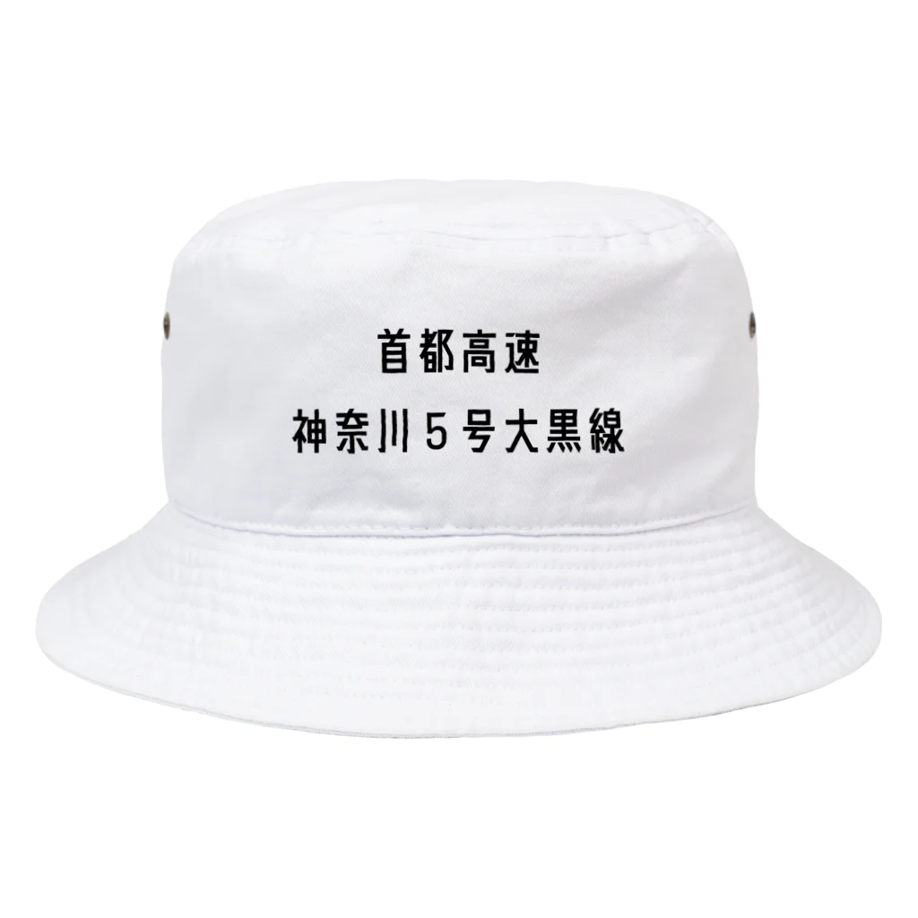 マヒロの首都高速神奈川５号大黒線 Bucket Hat