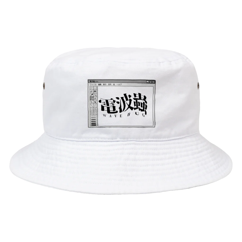 御徒町おつゆ◆T9cSdWuPt2の電波蟲グッズ Bucket Hat