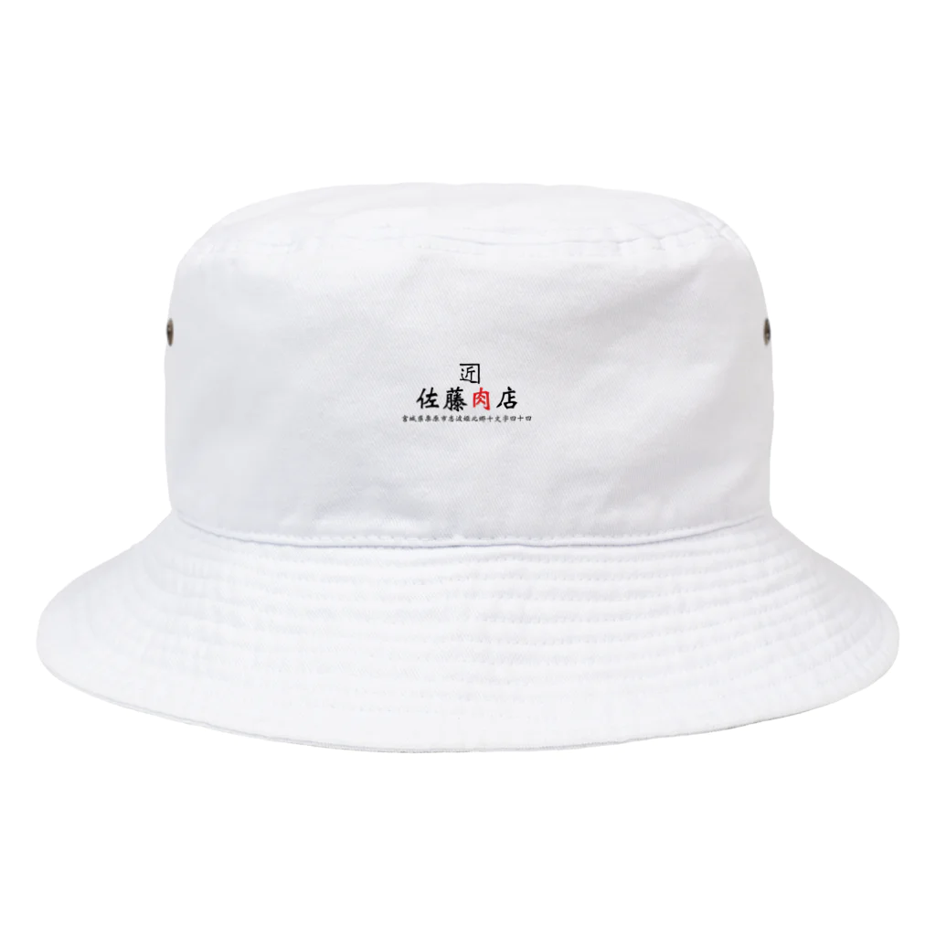 沼倉の佐藤肉店 Bucket Hat