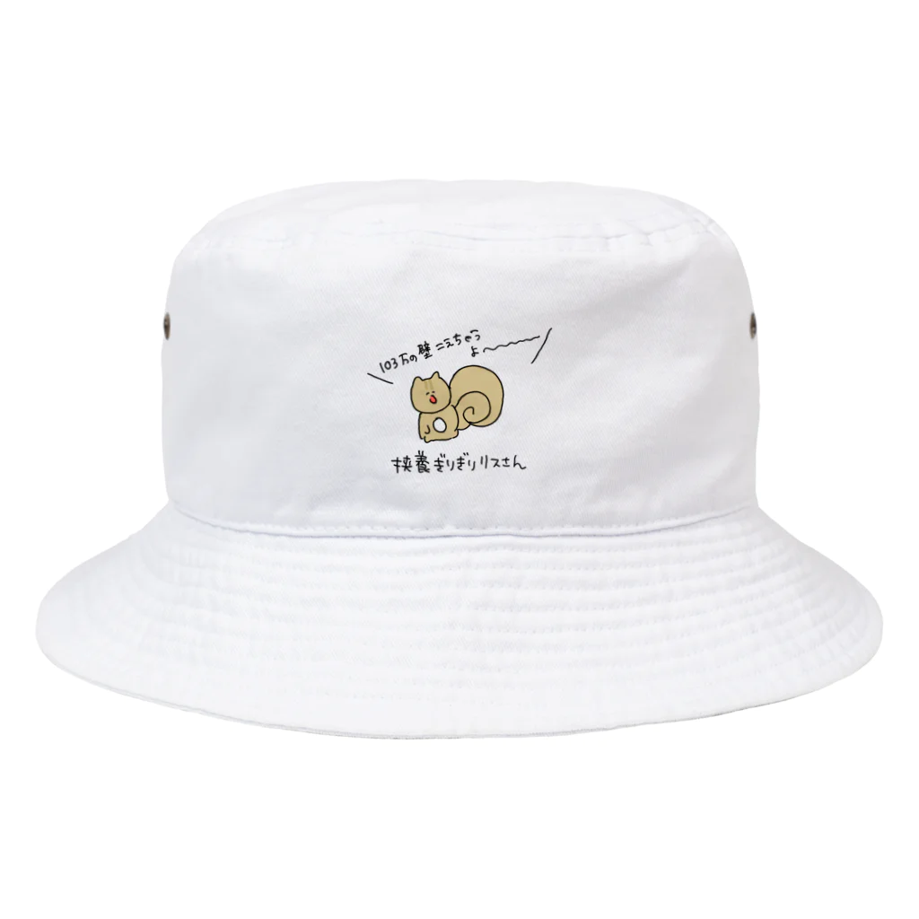 とやまオンラインの扶養ぎりぎりリスさん Bucket Hat