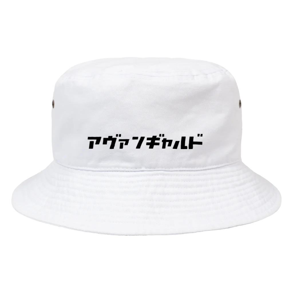 KATAKANAの「ビビッと」シリーズ【アヴァンギャルド】(黒) Bucket Hat