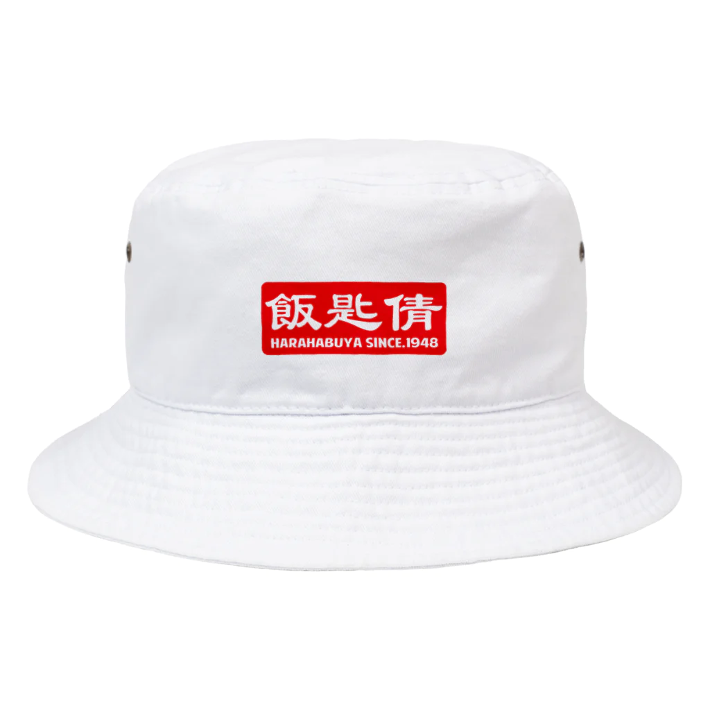 原ハブ屋【SUZURI店】の飯匙倩 HAT（A-GO） Bucket Hat