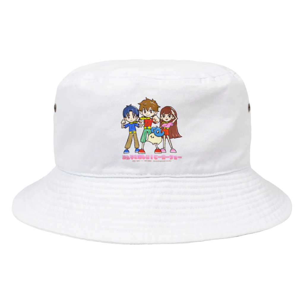 めいぷるはあとのみんなと楽しい！ヒーローショー決めポーズ Bucket Hat