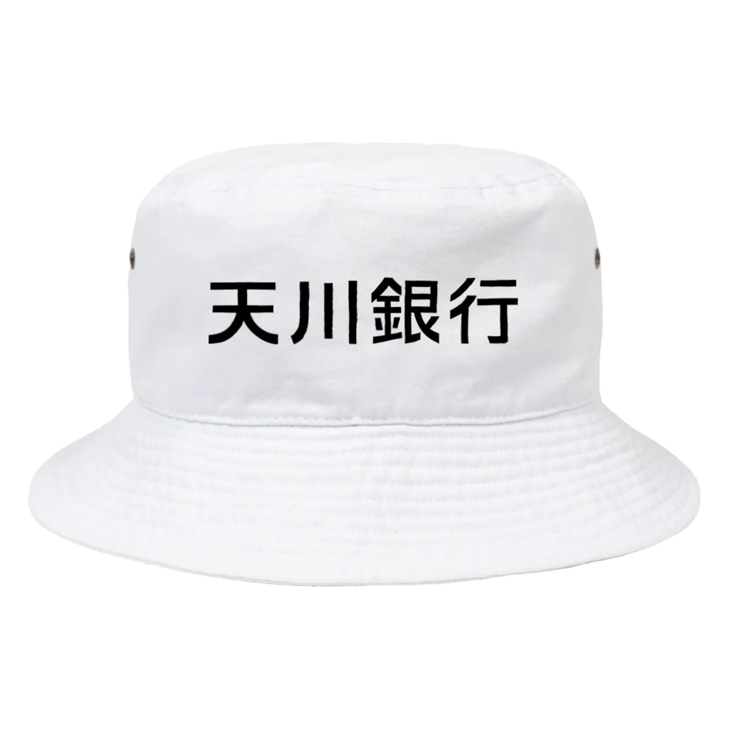 悠久の天川銀行ノベルティ（黒文字ロゴ） Bucket Hat