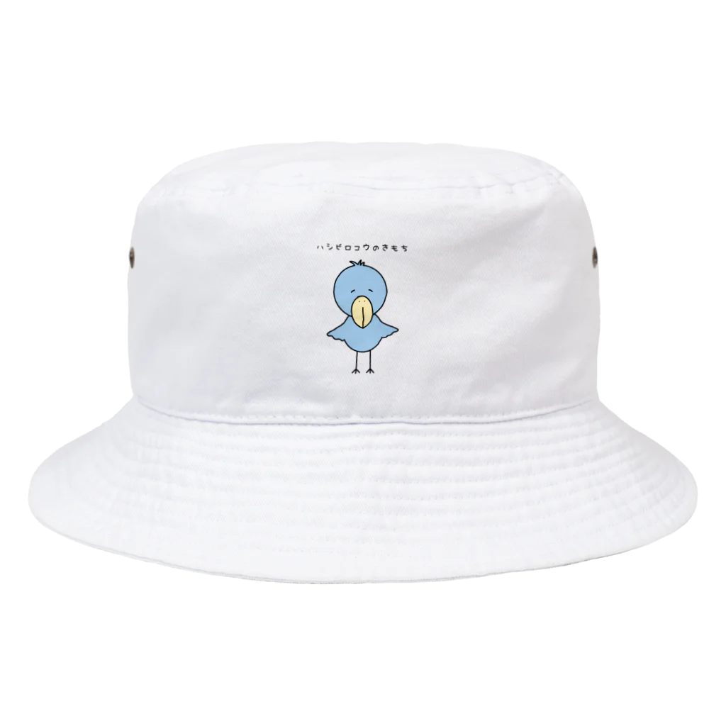 まぐろぎょせんのハシビロコウのきもち Bucket Hat