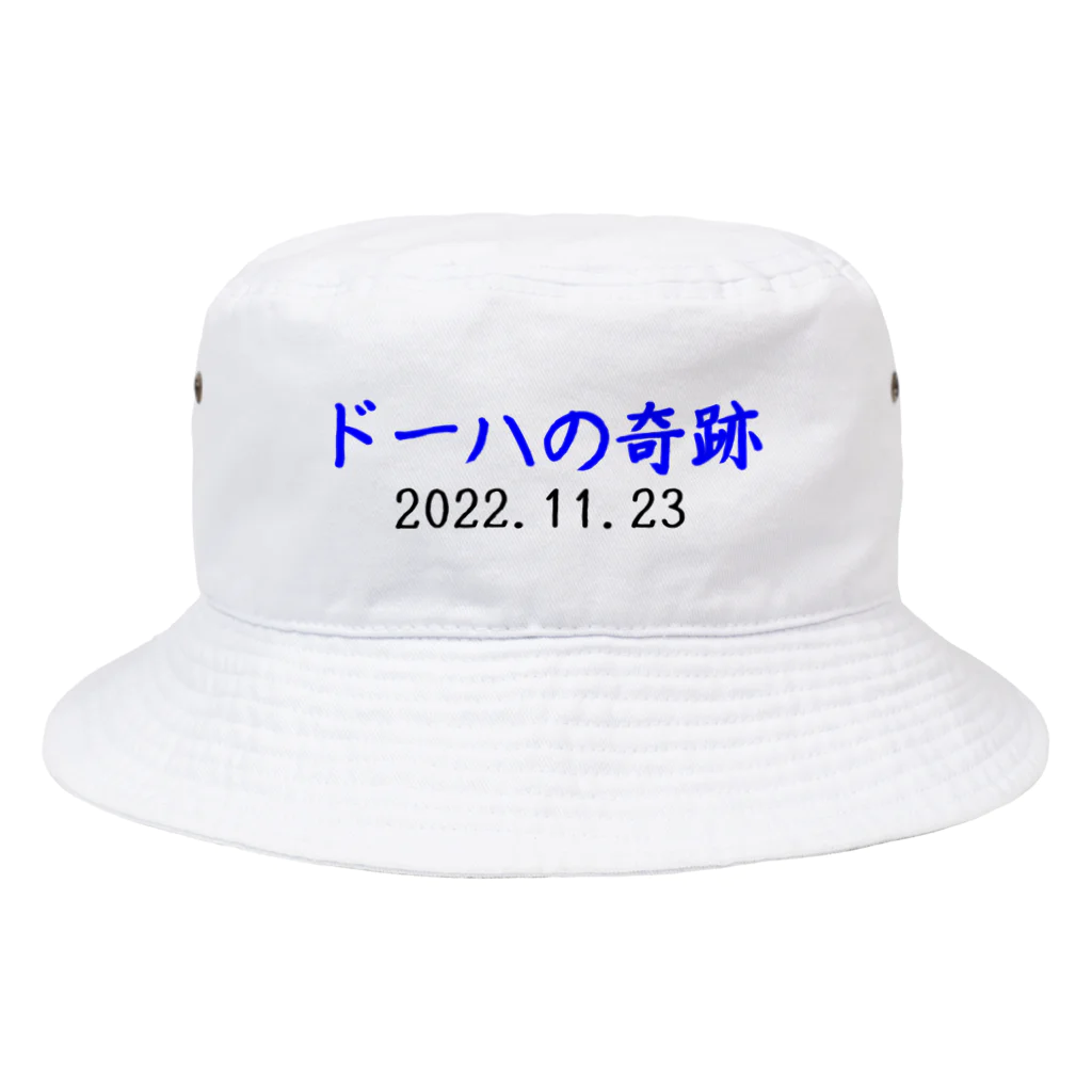 とりかいのおへやのドーハの奇跡 Bucket Hat