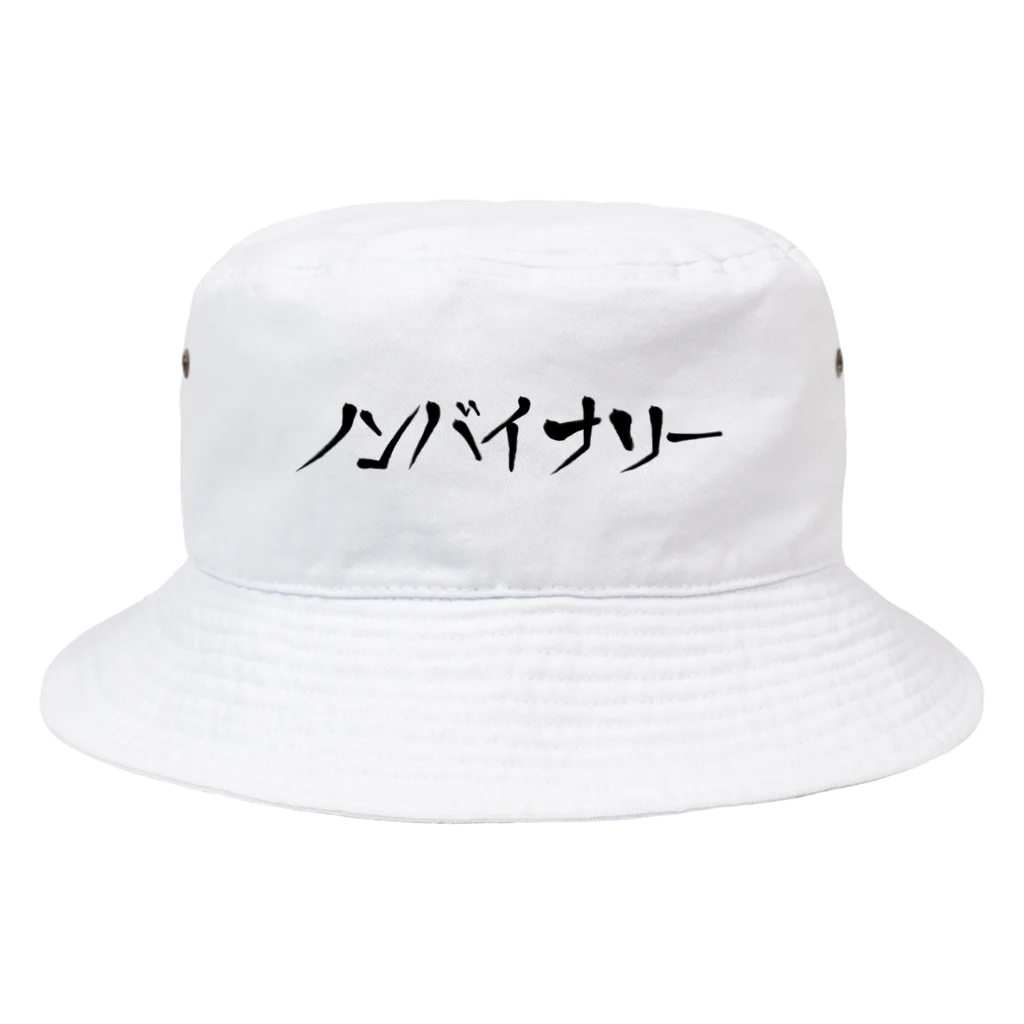 kashiwamochi-NBiのノンバイナリーを主張する Bucket Hat