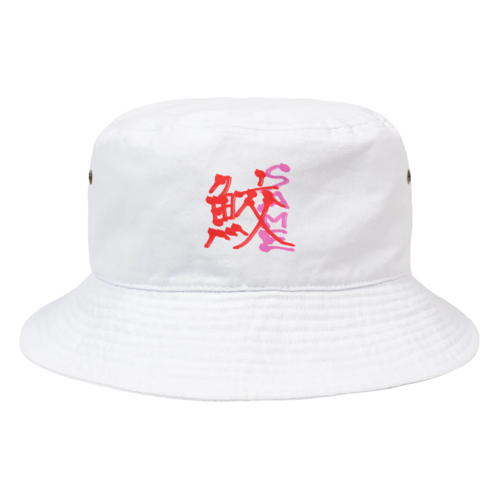 まぁるいせかいの漢字前の鮫くん Bucket Hat