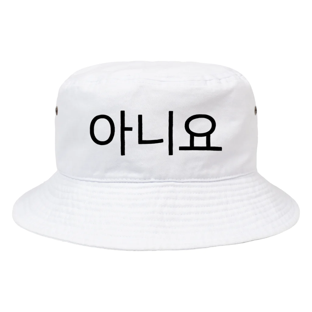 한글팝-ハングルポップ-HANGEUL POP-の아니요-アニヨ- -いいえ- Bucket Hat