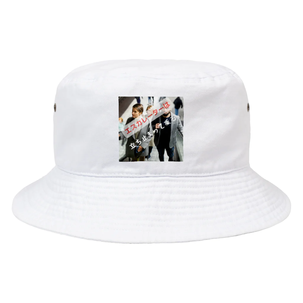 ミラくまのエスカレーターは、立ち止まって乗ろう Bucket Hat