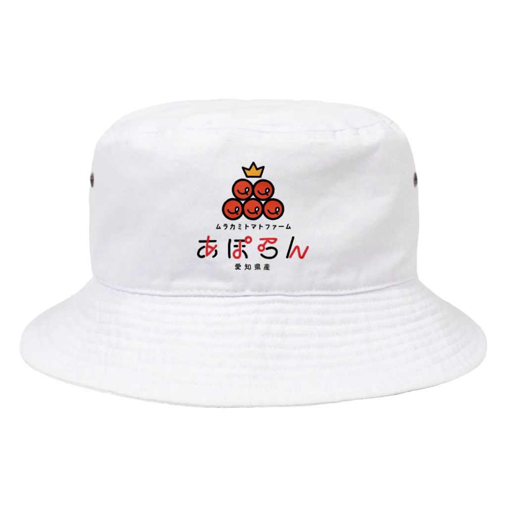 あぽろん🍅ムラカミトマトファームのあぽろんグッズ Bucket Hat