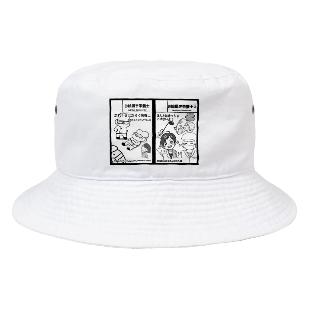 完走したい檸檬の走れ！#はたらく栄養士 Bucket Hat