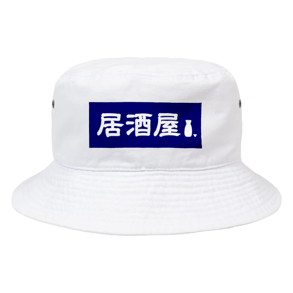 屋根裏部屋の居酒屋ののれん風 Bucket Hat