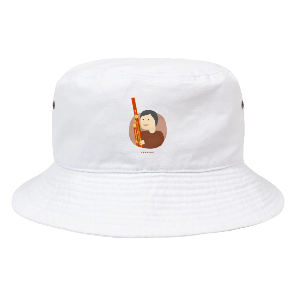 いまさしの意識低いファゴット吹き Bucket Hat