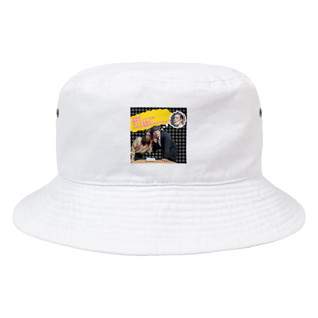 牛女しらすの牛女新作コント Bucket Hat