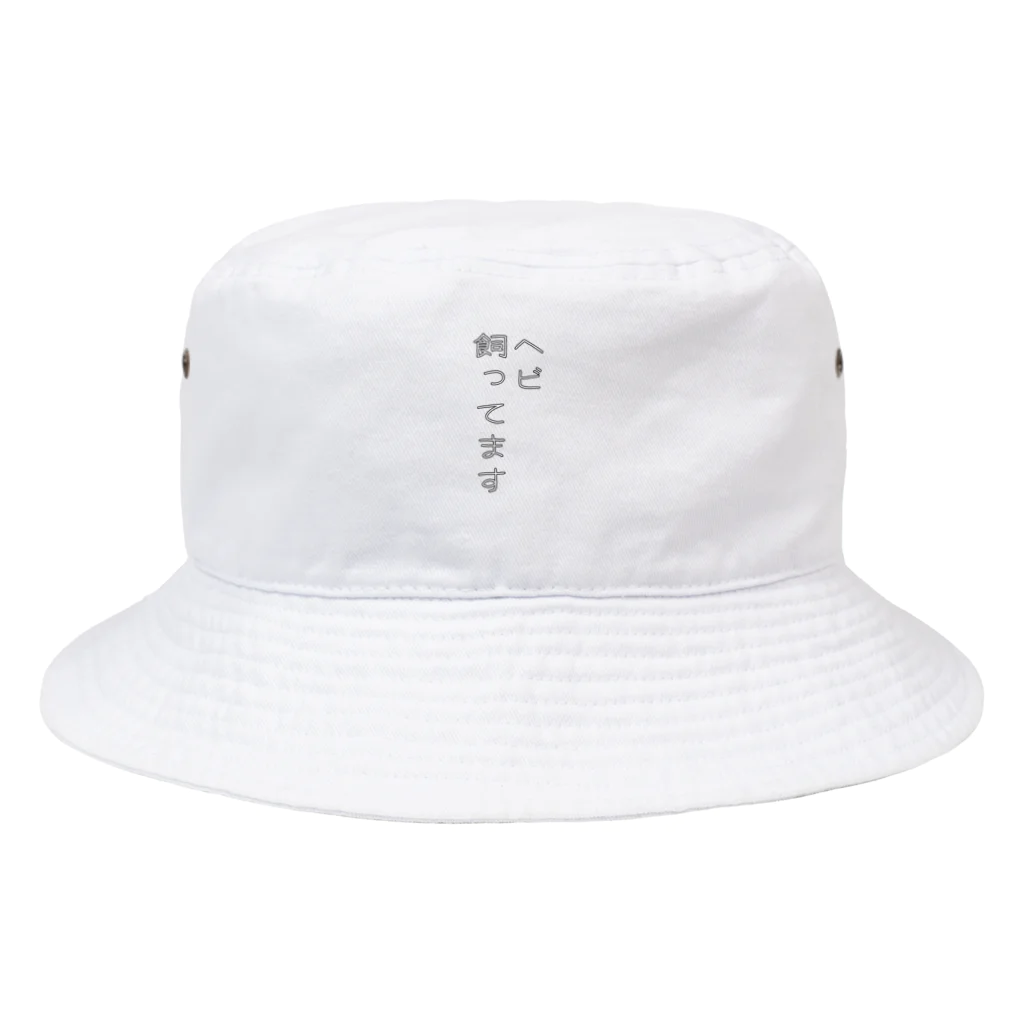 ヒル飼いのこでぶのヘビ飼ってます Bucket Hat