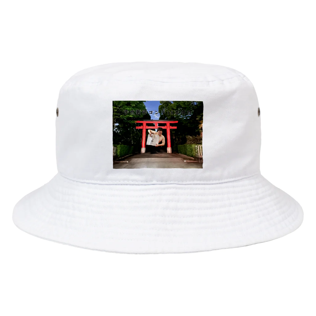 牛女しらすの牛女　新作神社 Bucket Hat