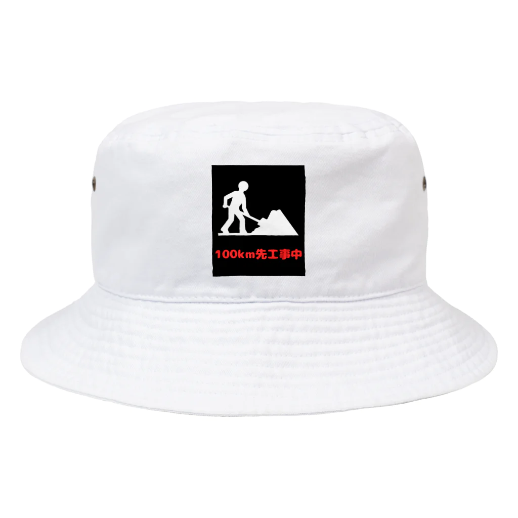 e-shop_collectのこの先工事中案内 Bucket Hat