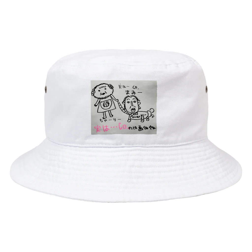 実は…社長夫人の実は…シリーズ⓵ Bucket Hat