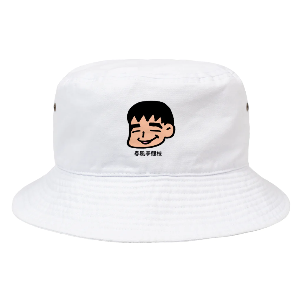 奈々芽笑店(フランス支部)のかめ(°8°)ちよグッズ・春風亭鯉枝 Bucket Hat