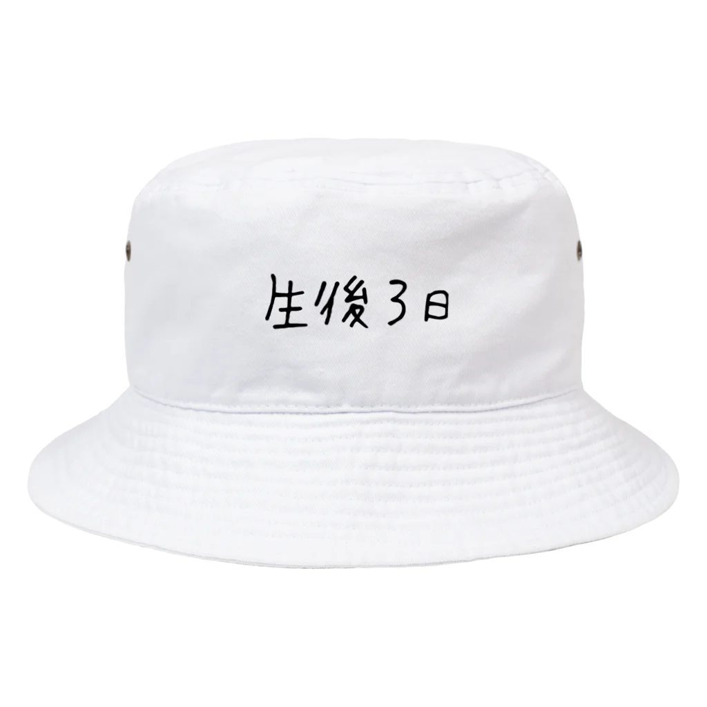 どうぶつえんの生後3日だね Bucket Hat