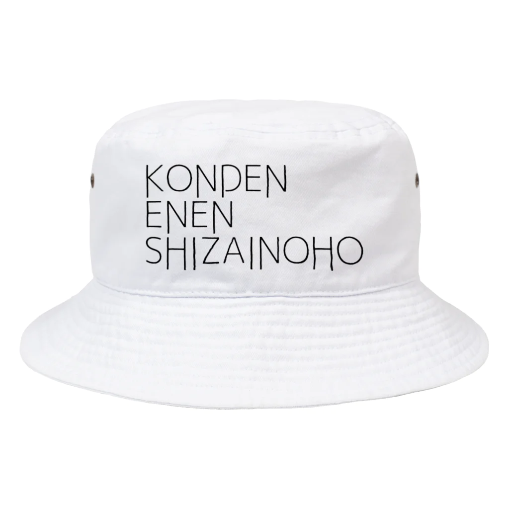 おまーるえびの墾田永年私財法 Bucket Hat