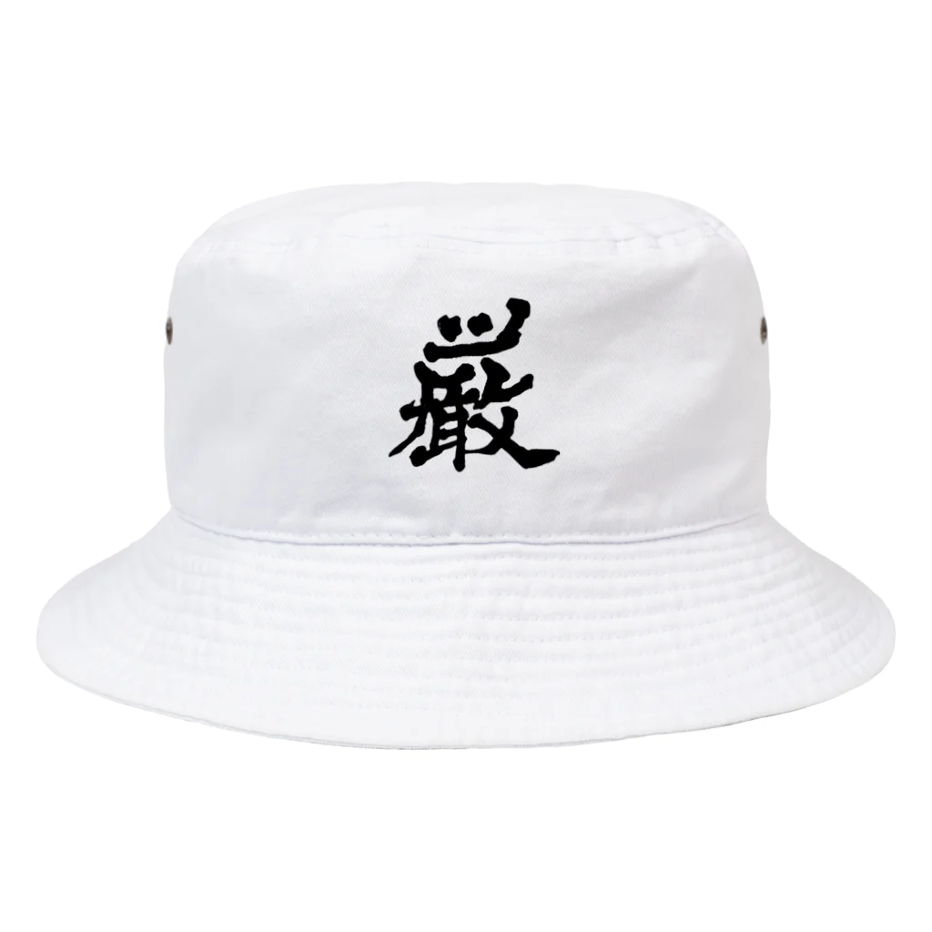 Oshow Shopのシリーズ『厳』 Bucket Hat