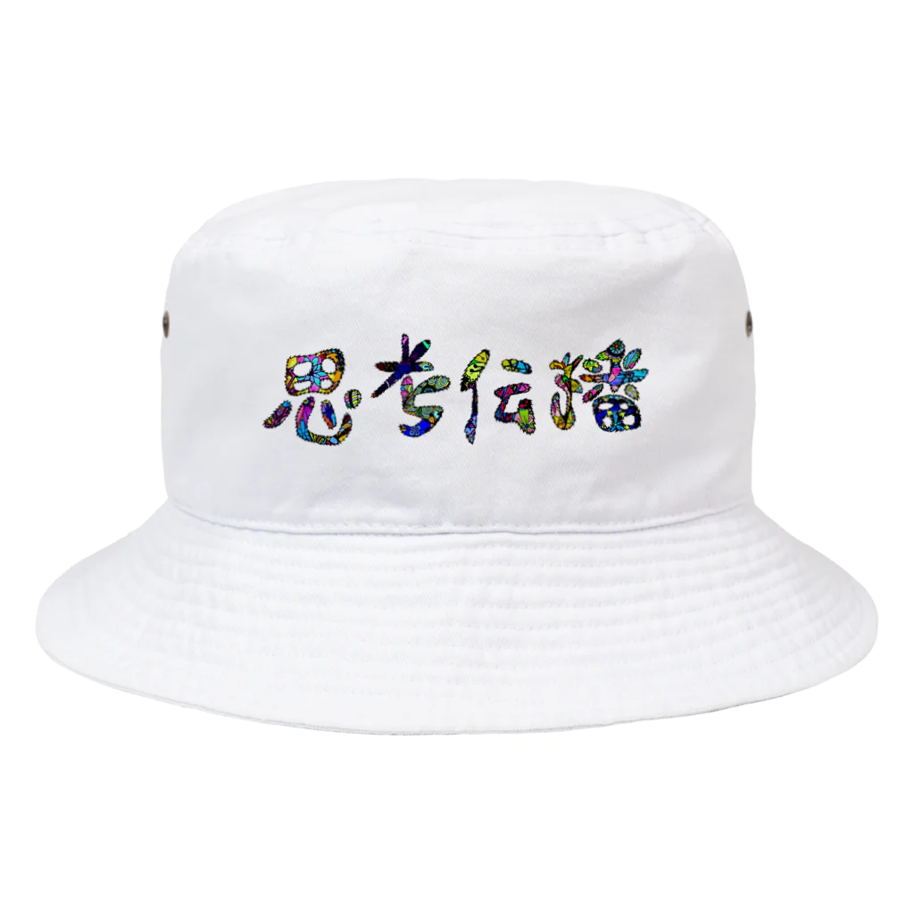 meXOの思考伝播（文字のみ） Bucket Hat