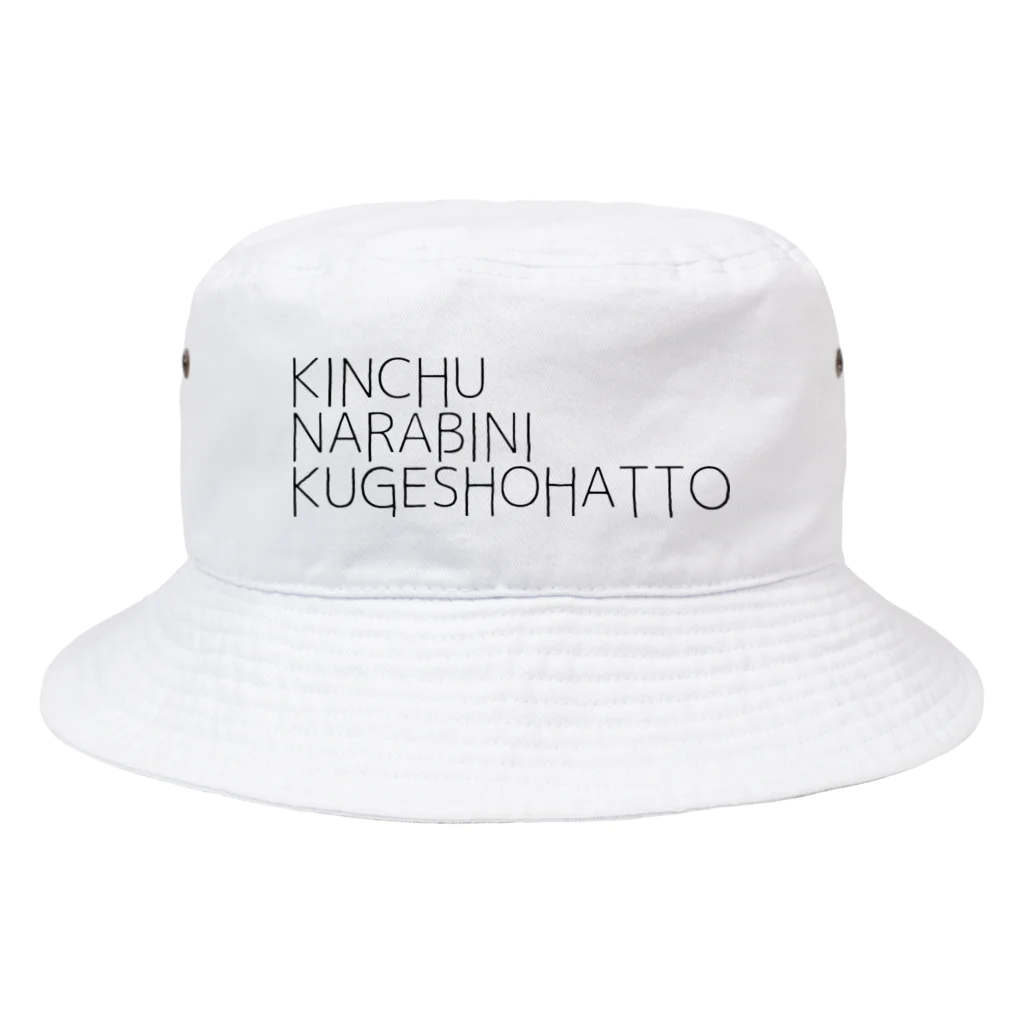 おまーるえびの禁中並公家諸法度 Bucket Hat