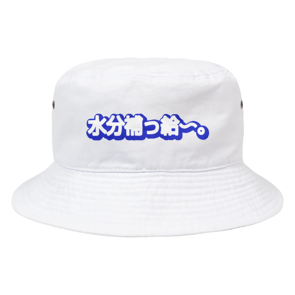 わんこの水分補っ給〜。 Bucket Hat