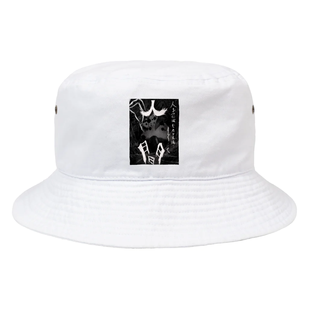 深夜の人間 Bucket Hat