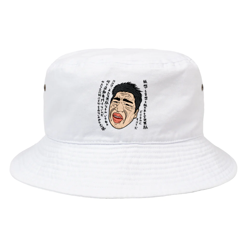 じゅうに（Jyuuni）の0128・山田シリーズ（じゅうにブランド） Bucket Hat