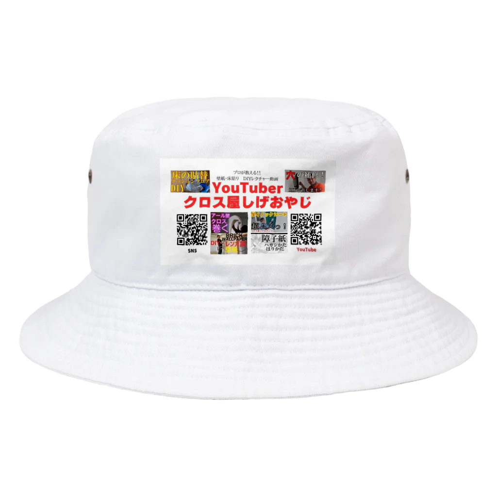 琉球しげおやじショップのクロス屋しげおやじYouTuber用の名刺 Bucket Hat