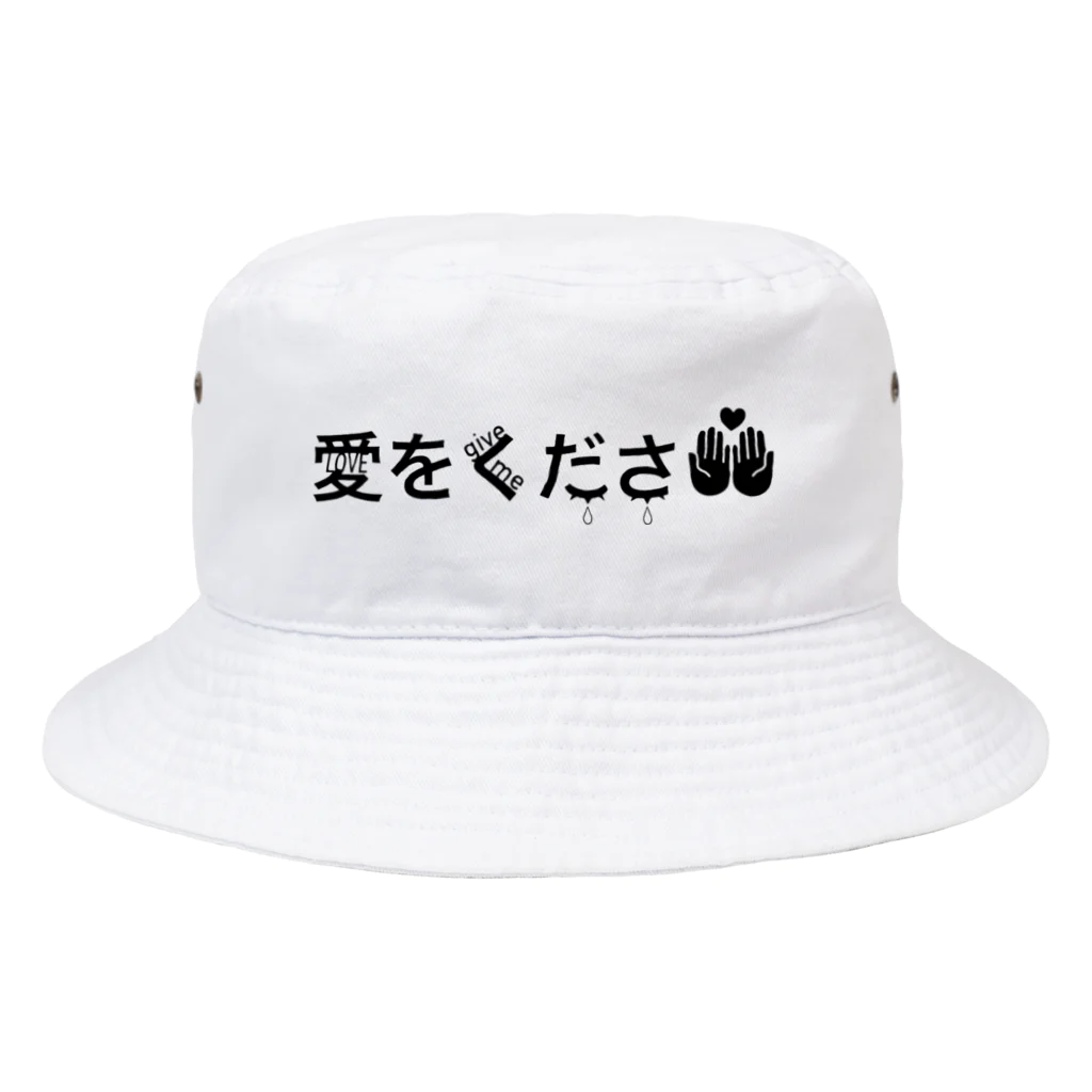 Cyanaki🦍の愛をください Bucket Hat