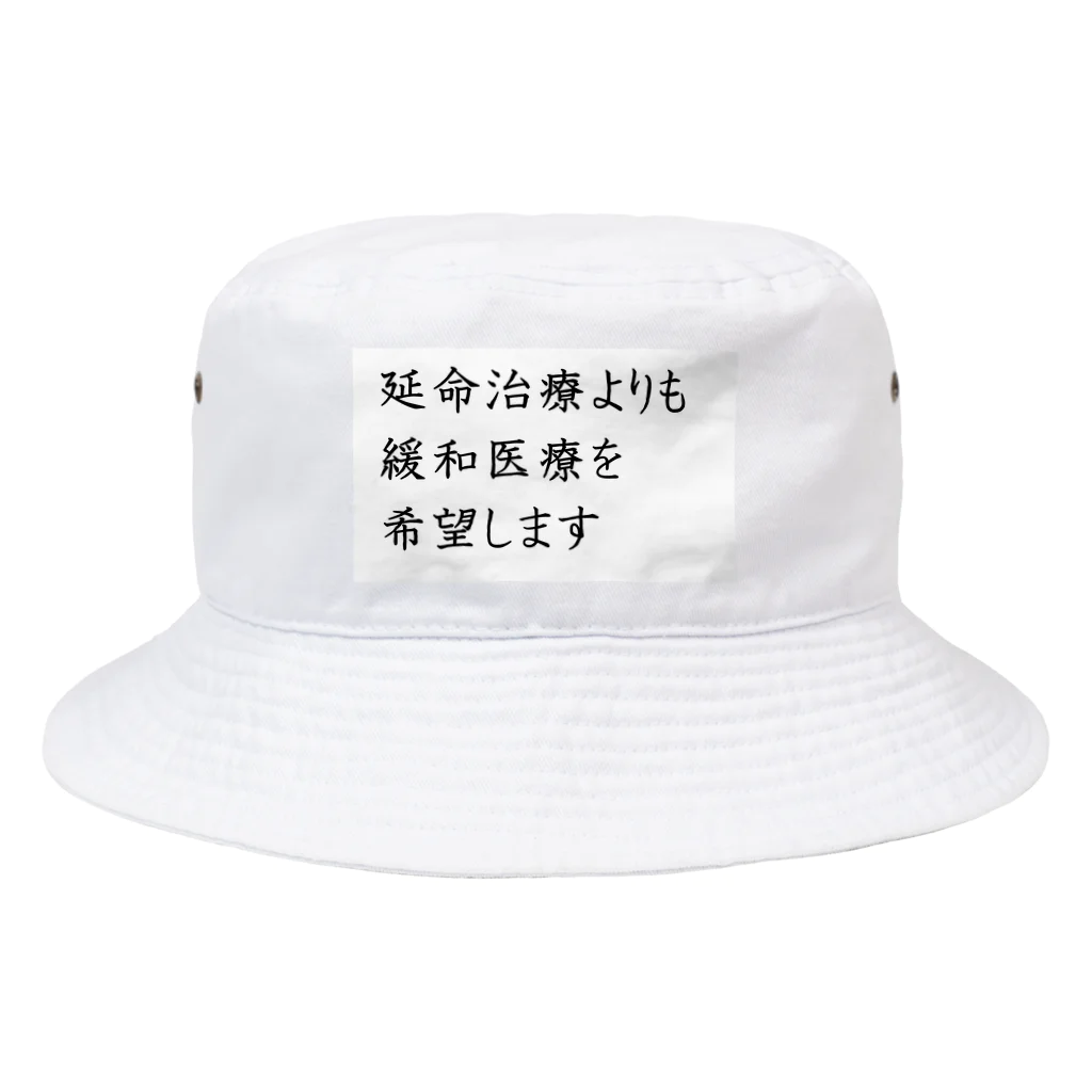 つ津Tsuの介護 延命治療より緩和医療 意思表示 Bucket Hat