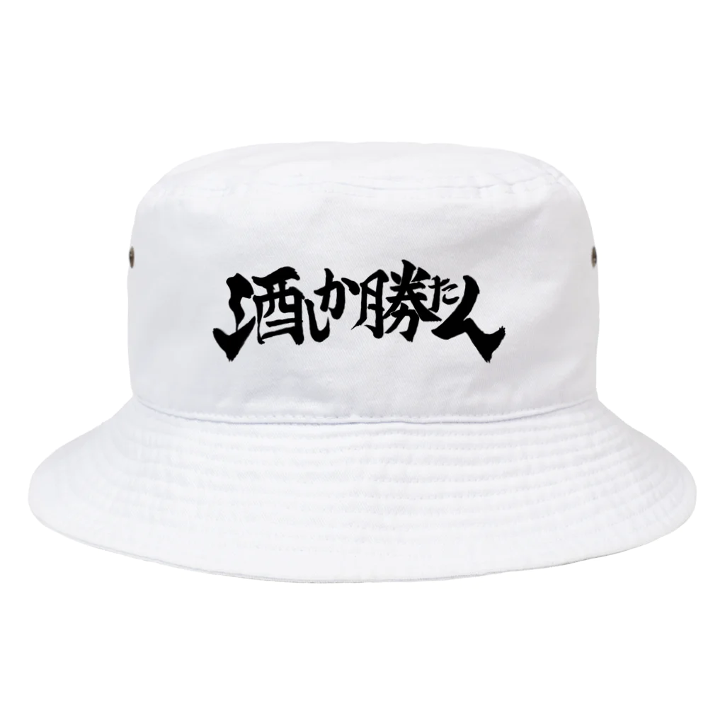 ナツムラの酒しか勝たん(白) Bucket Hat