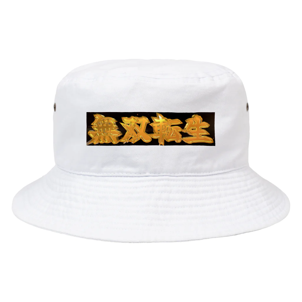 パチンコ・スロット関連の無双転生　スロット　パチンコ Bucket Hat