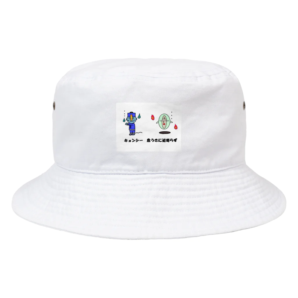 Aiyanのキョンシー危うきに近寄らず Bucket Hat