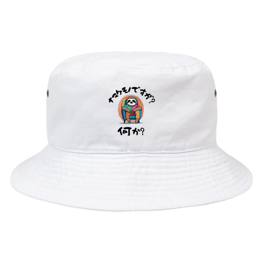 kazu_gのナマケモノですが何か？（淡色用） Bucket Hat