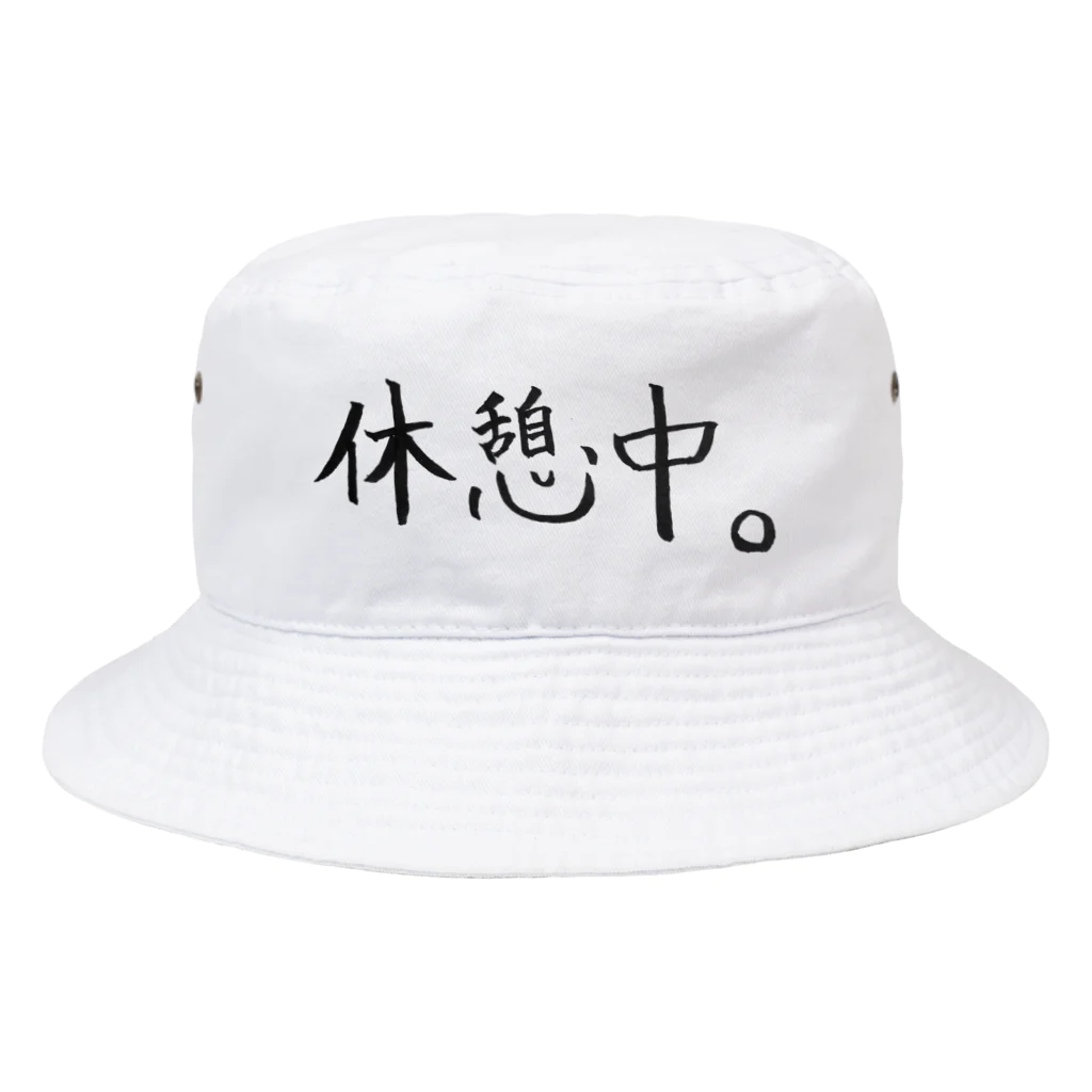 わくわくの休憩中。 Bucket Hat