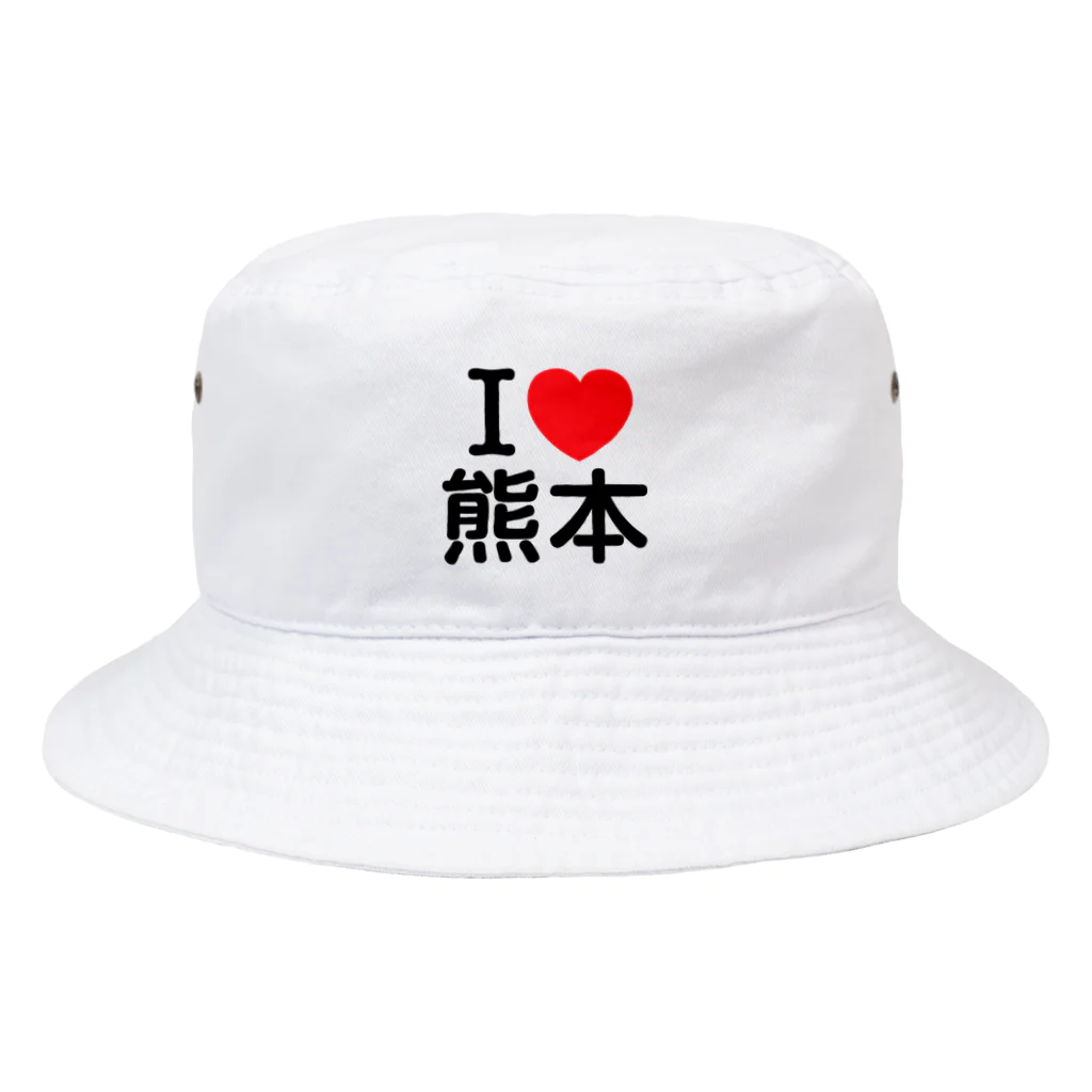 4A-Studio（よんえーすたじお）のI LOVE 熊本（日本語） Bucket Hat