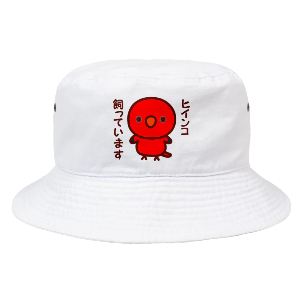 いんこ屋堂のヒインコ飼っています Bucket Hat