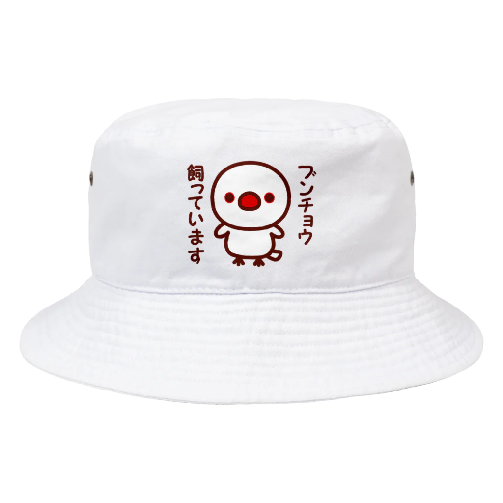 いんこ屋堂のブンチョウ飼っています（白文鳥） Bucket Hat