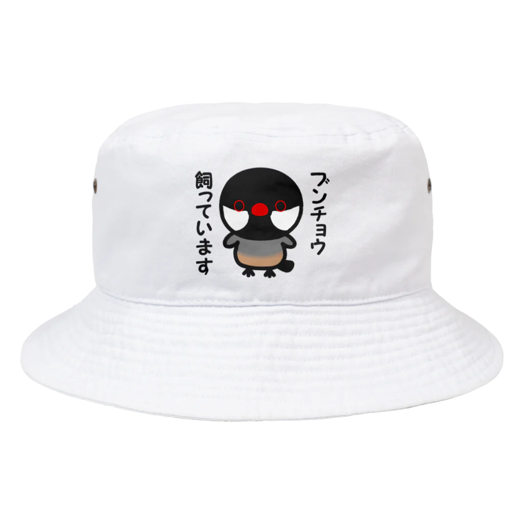 いんこ屋堂のブンチョウ飼っています（ノーマル文鳥） Bucket Hat