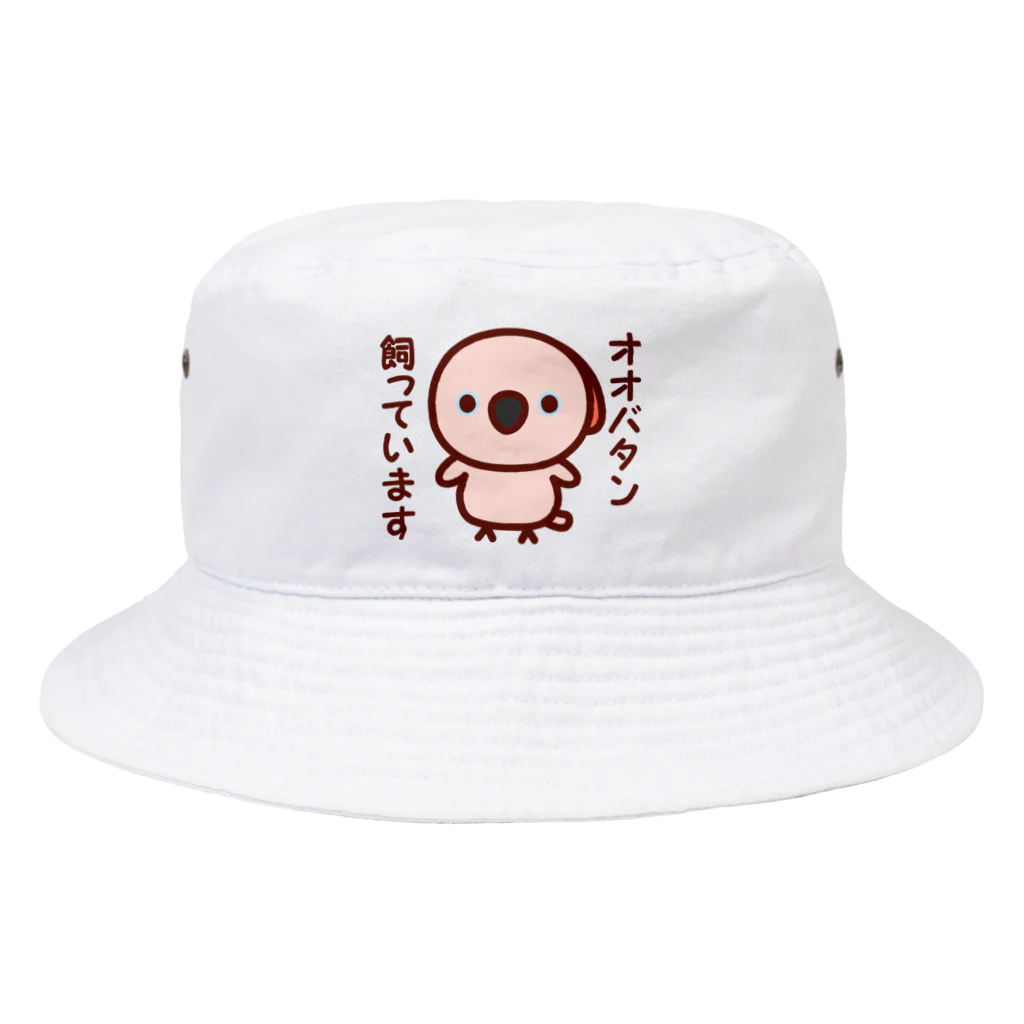 いんこ屋堂のオオバタン飼っています Bucket Hat