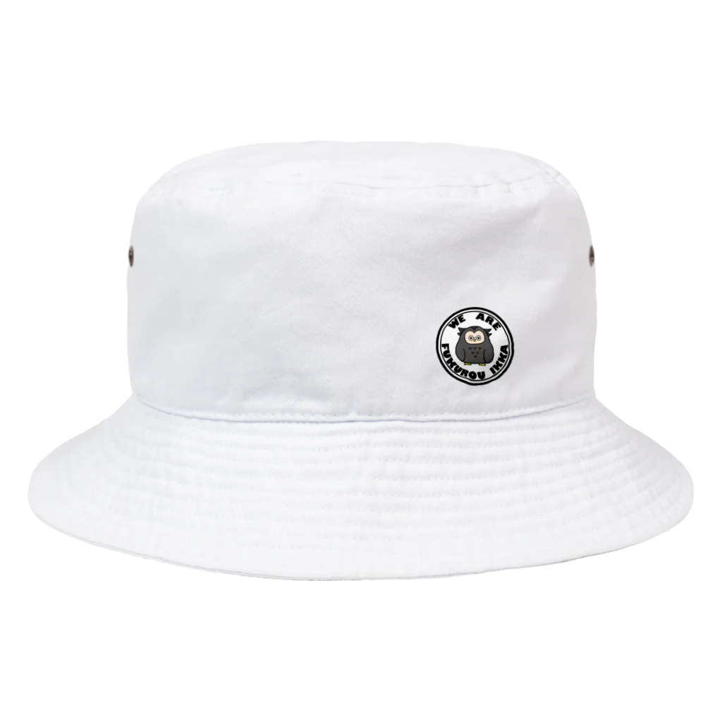 フクロウ一家の道具屋のフクロウ一家 Bucket Hat