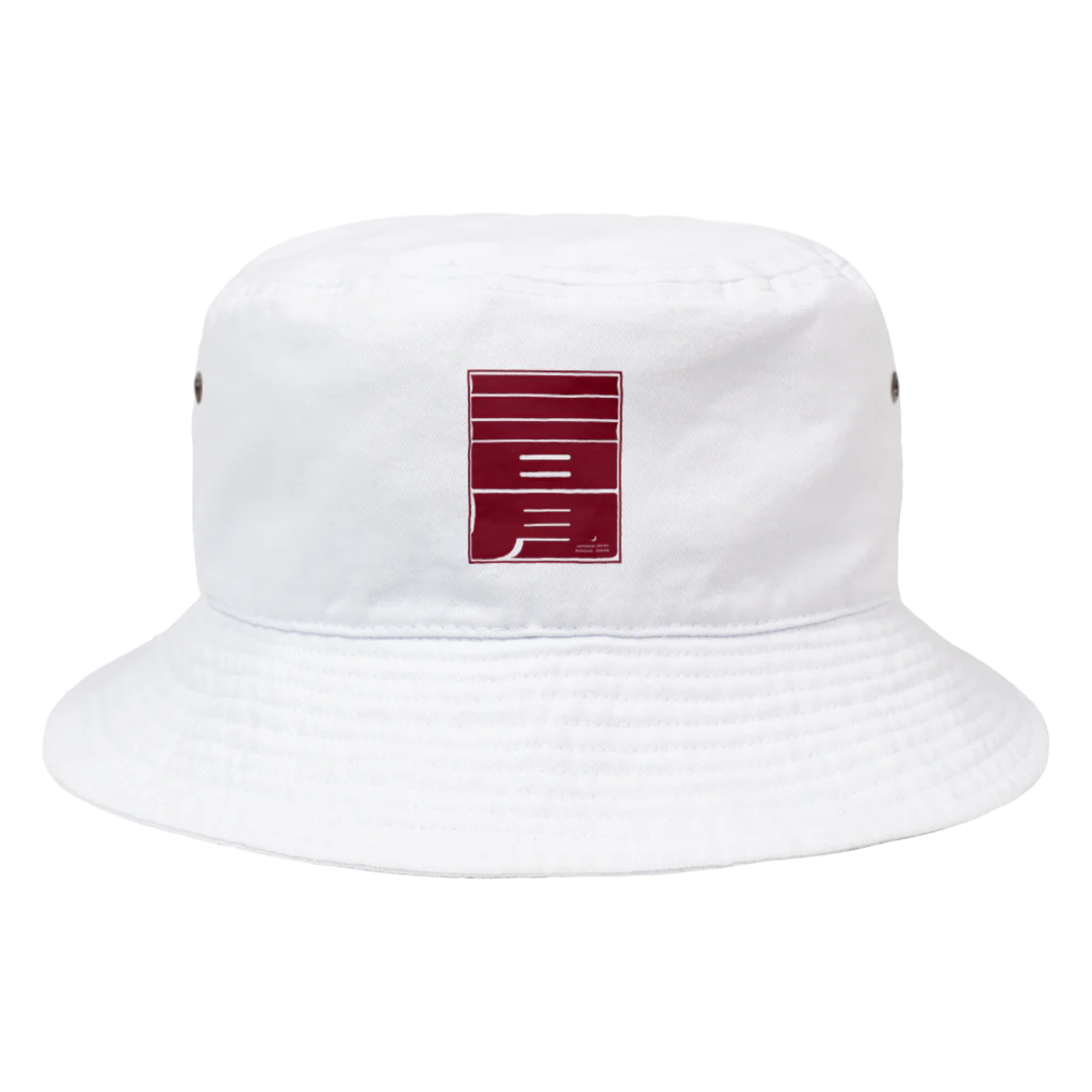 Mikazuki Designの[三日月] - オリジナルグッズ Bucket Hat