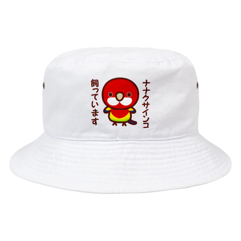 いんこ屋堂のナナクサインコ飼っています Bucket Hat